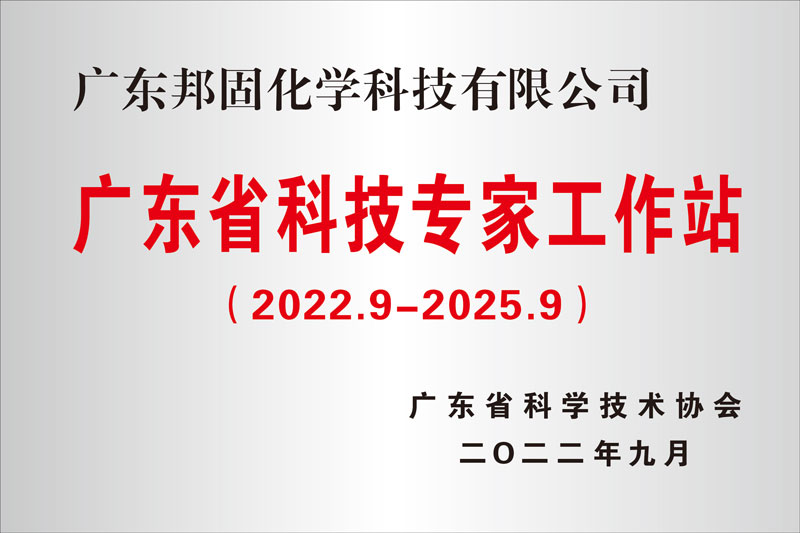 廣東省功能涂料工程技術(shù)研究中心